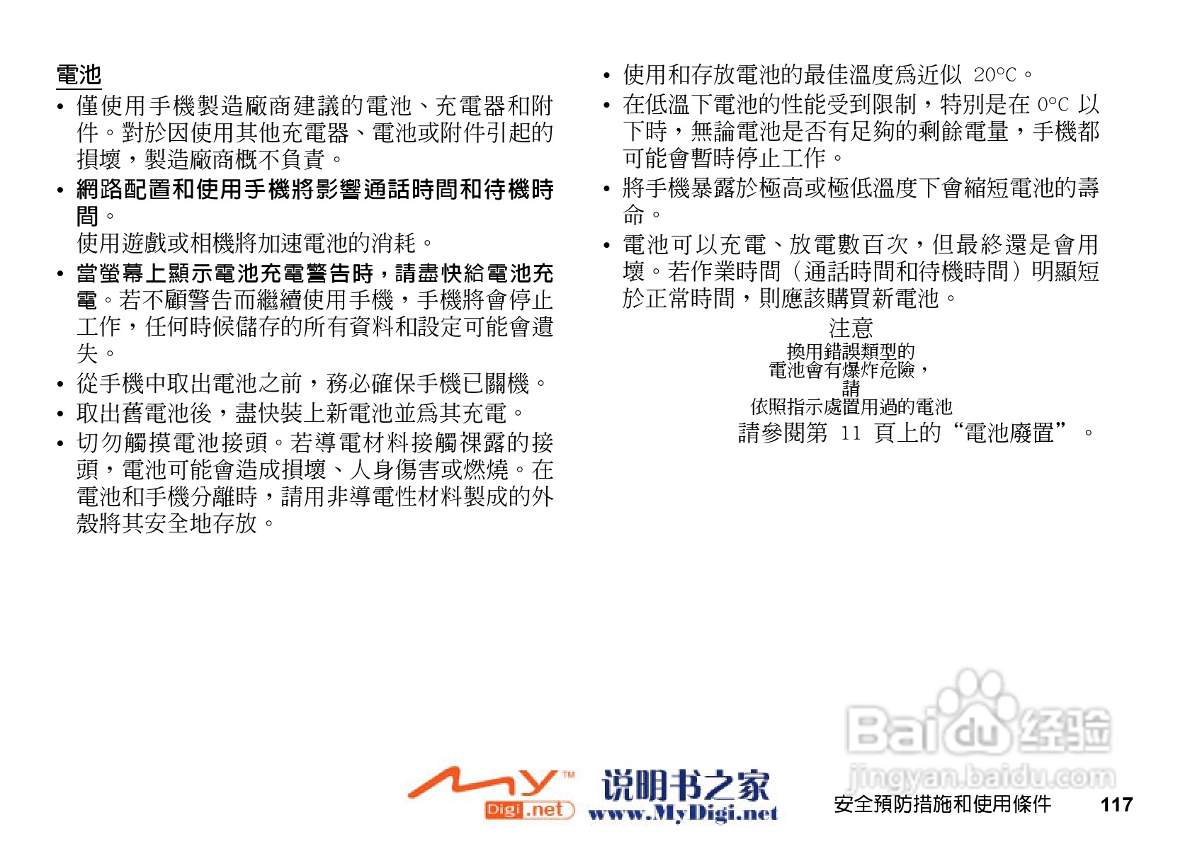 夏普GX-T15手机使用说明书:[12]