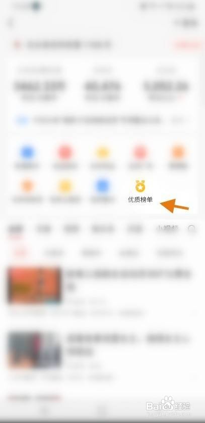 今日头条APP查看创作优质榜单怎样操作？