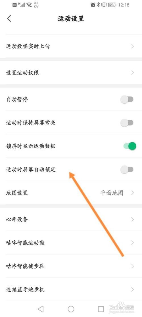如何开启咕咚运动时屏幕自动锁屏功能