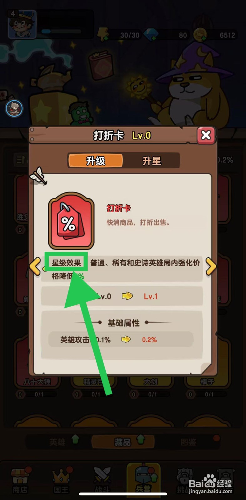 神之召唤如何查看打折卡的星级效果