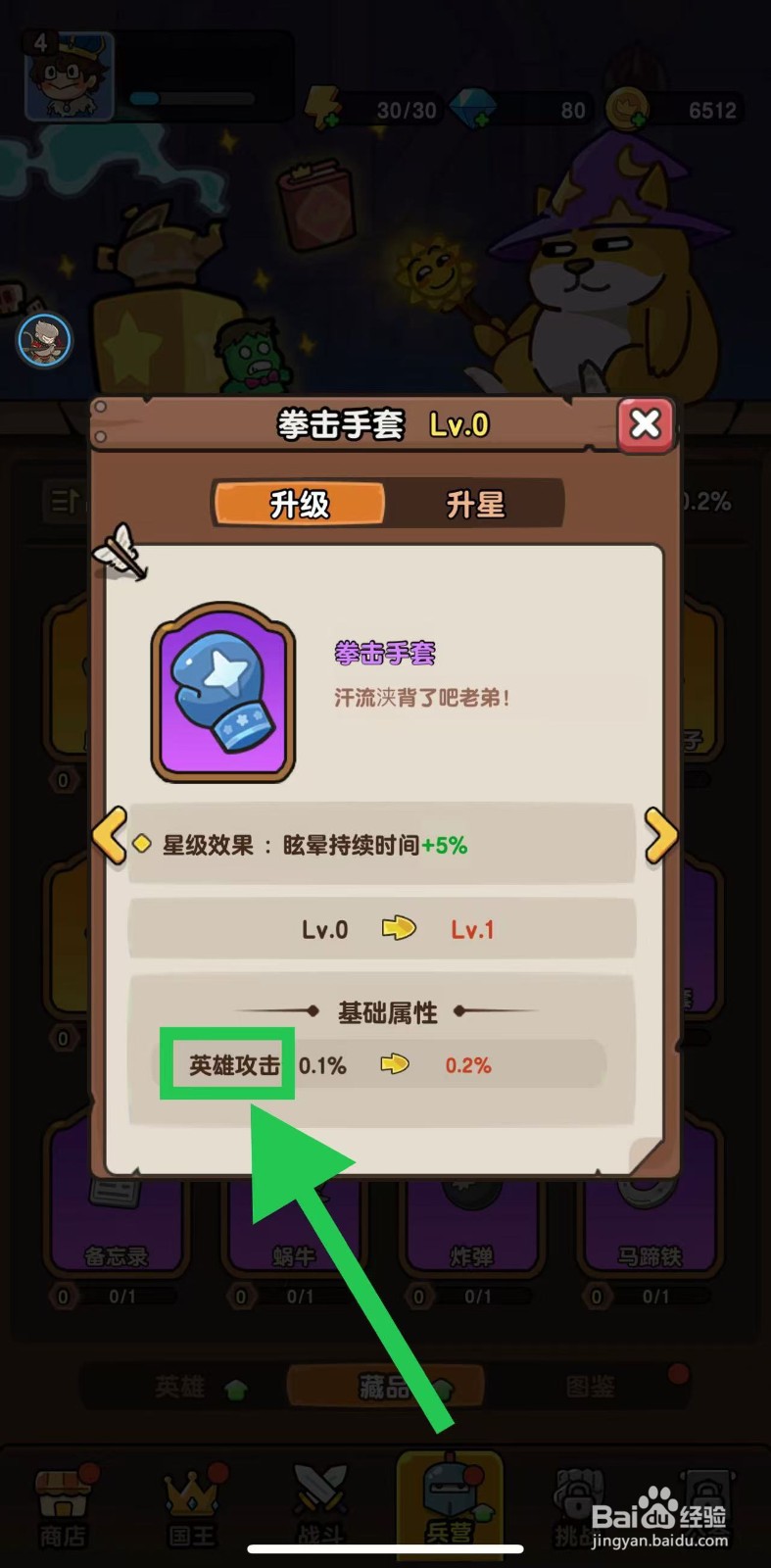 神之召唤如何查看拳击手套的英雄攻击