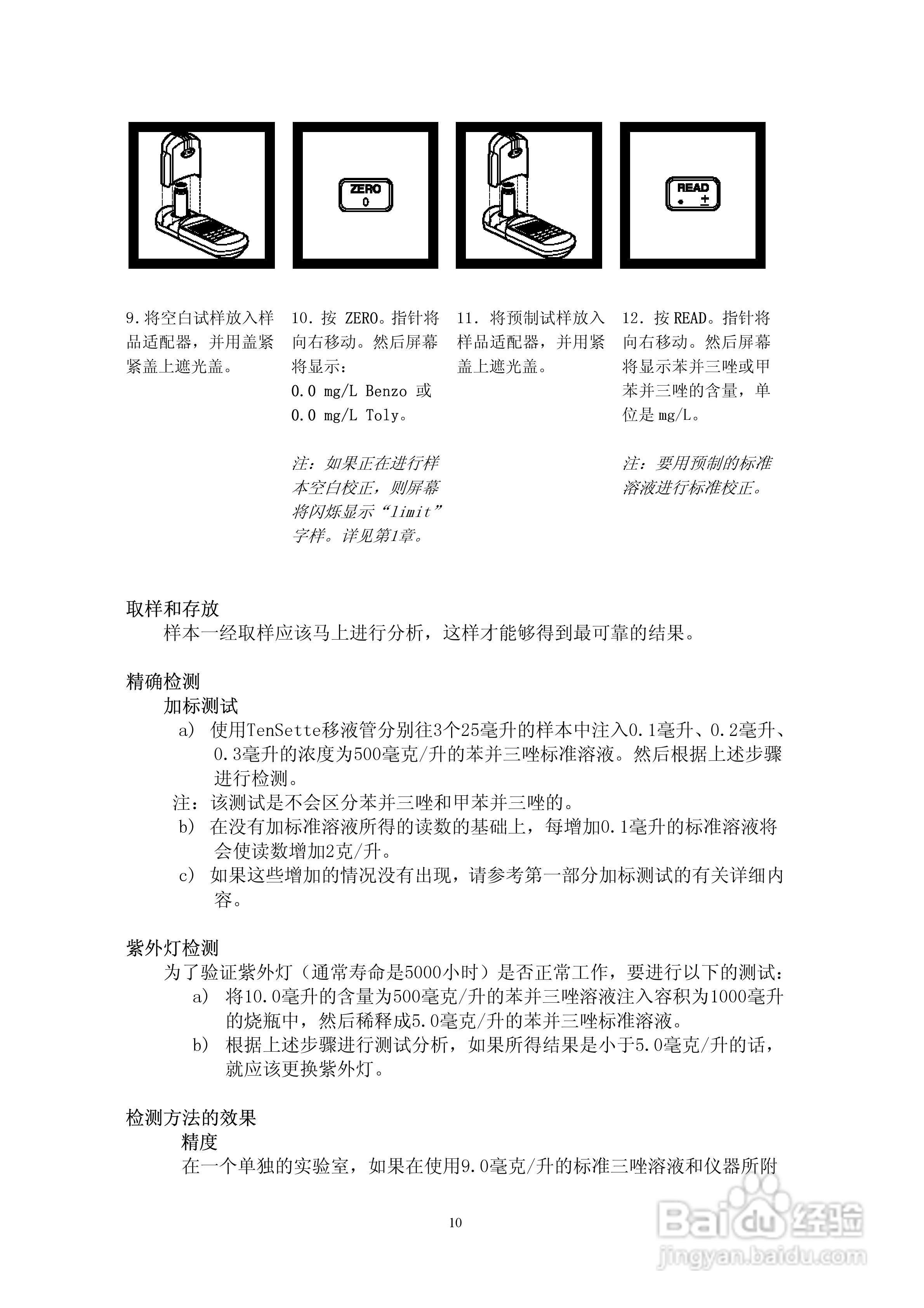 DR890光度计分析操作说明书:[1]