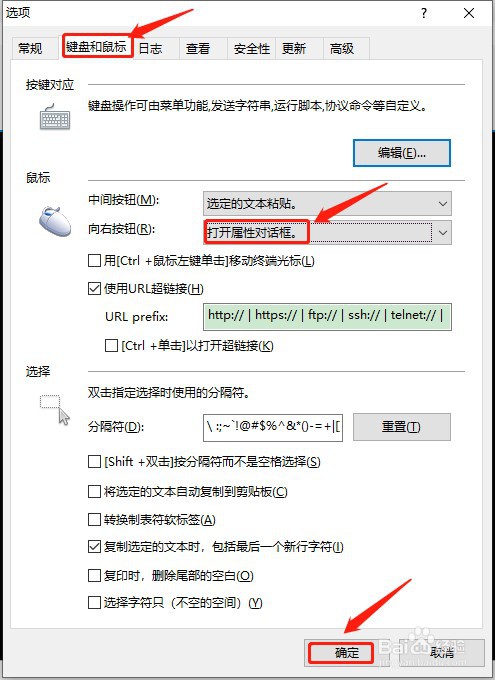 xshell如何设置鼠标向右按钮为打开属性对话框