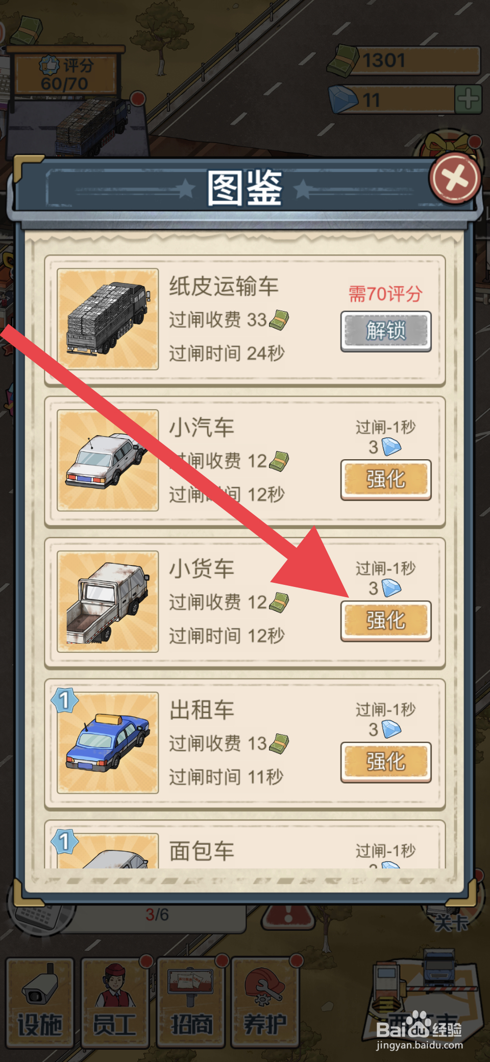 高速收费站怎么强化小货车