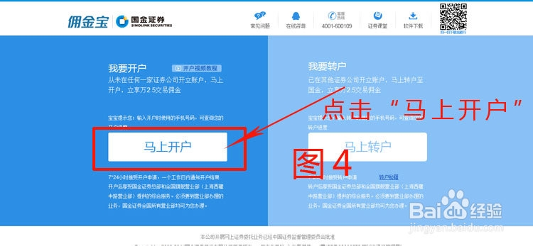 佣金宝怎么样？佣金宝理财如何开通账户？