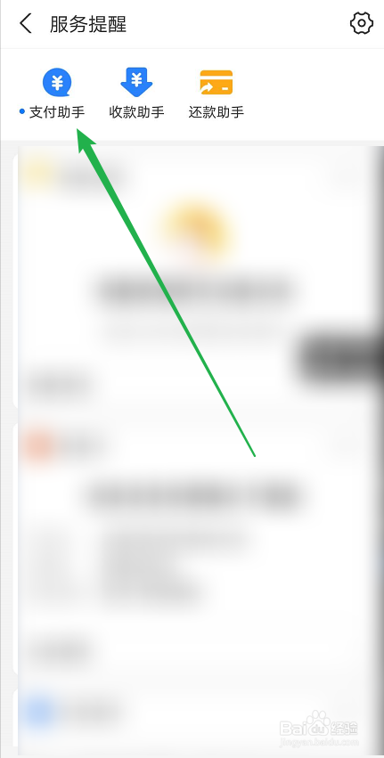 支付宝如何清空支付助手消息