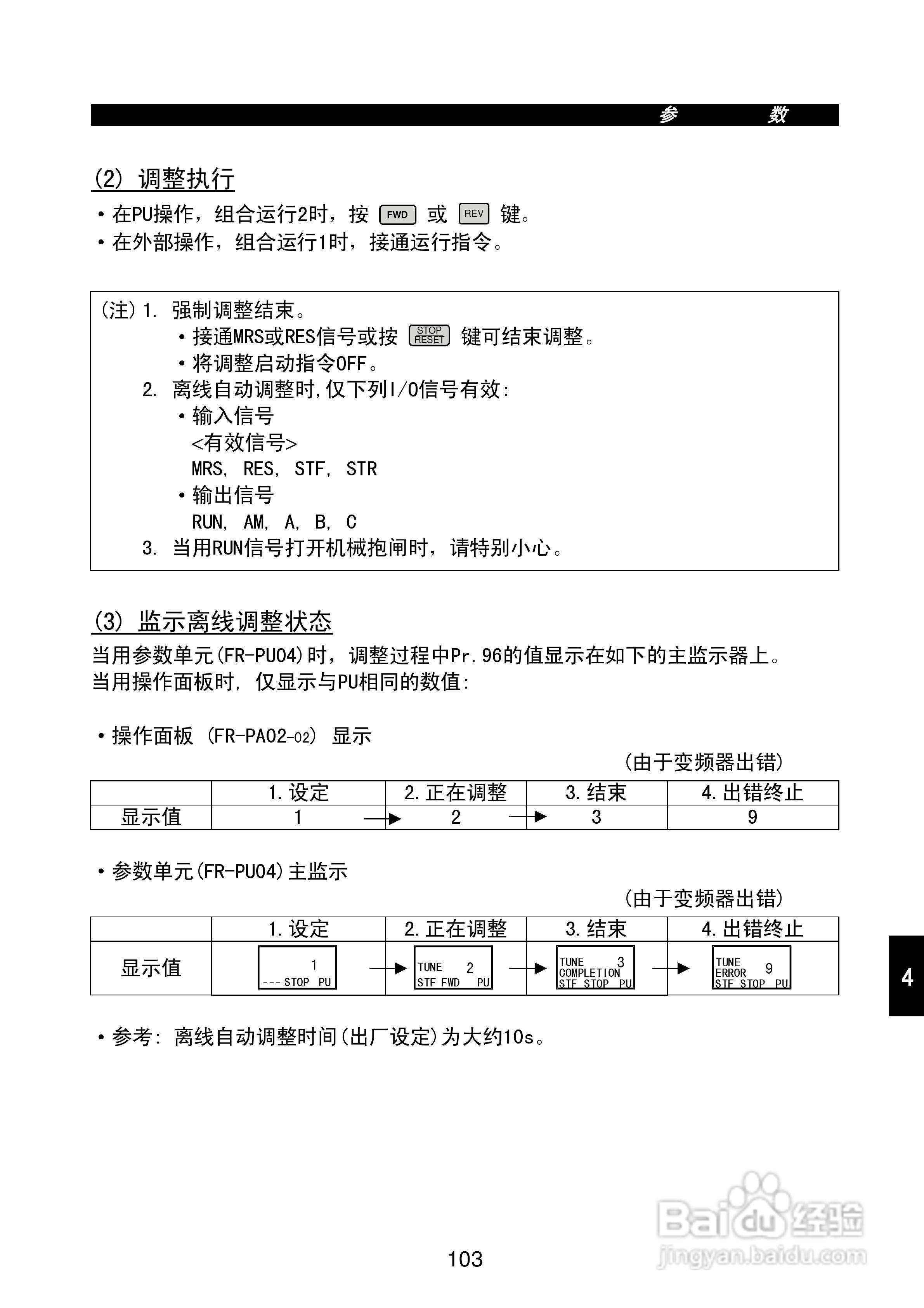 FR-E500系列变频调速器使用手册:[12]