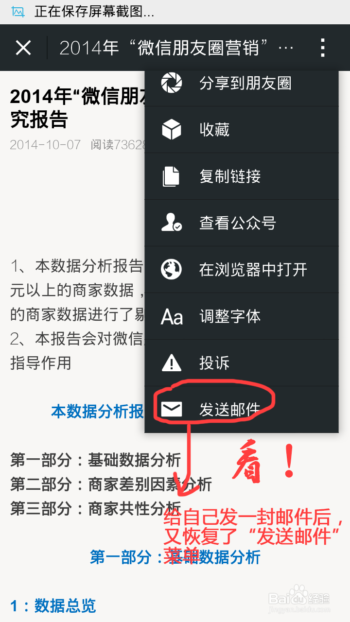 微信如何恢复发邮件功能