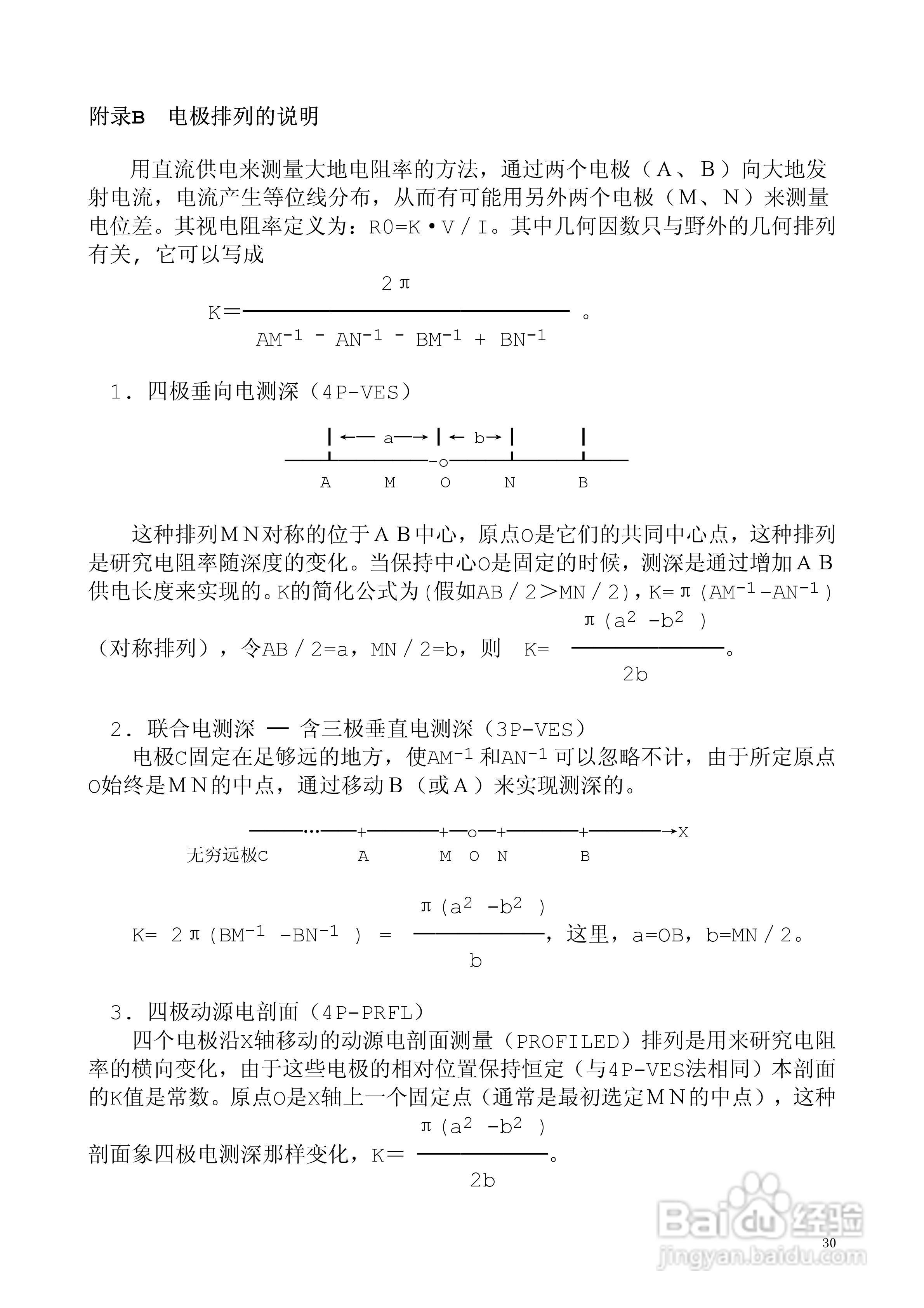 WDJD-3多功能数字直流激电仪说明书:[4]