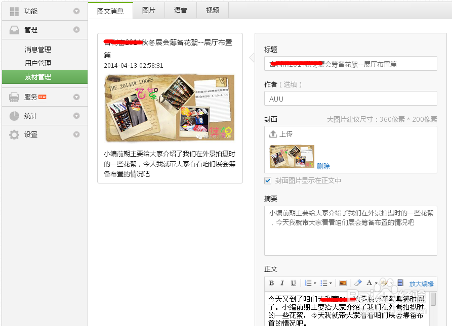 微信公众平台如何发送图文消息 图文解说
