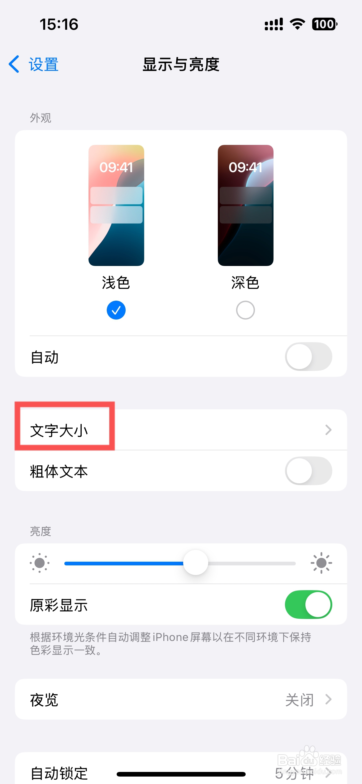 iphone字体大小在哪调大
