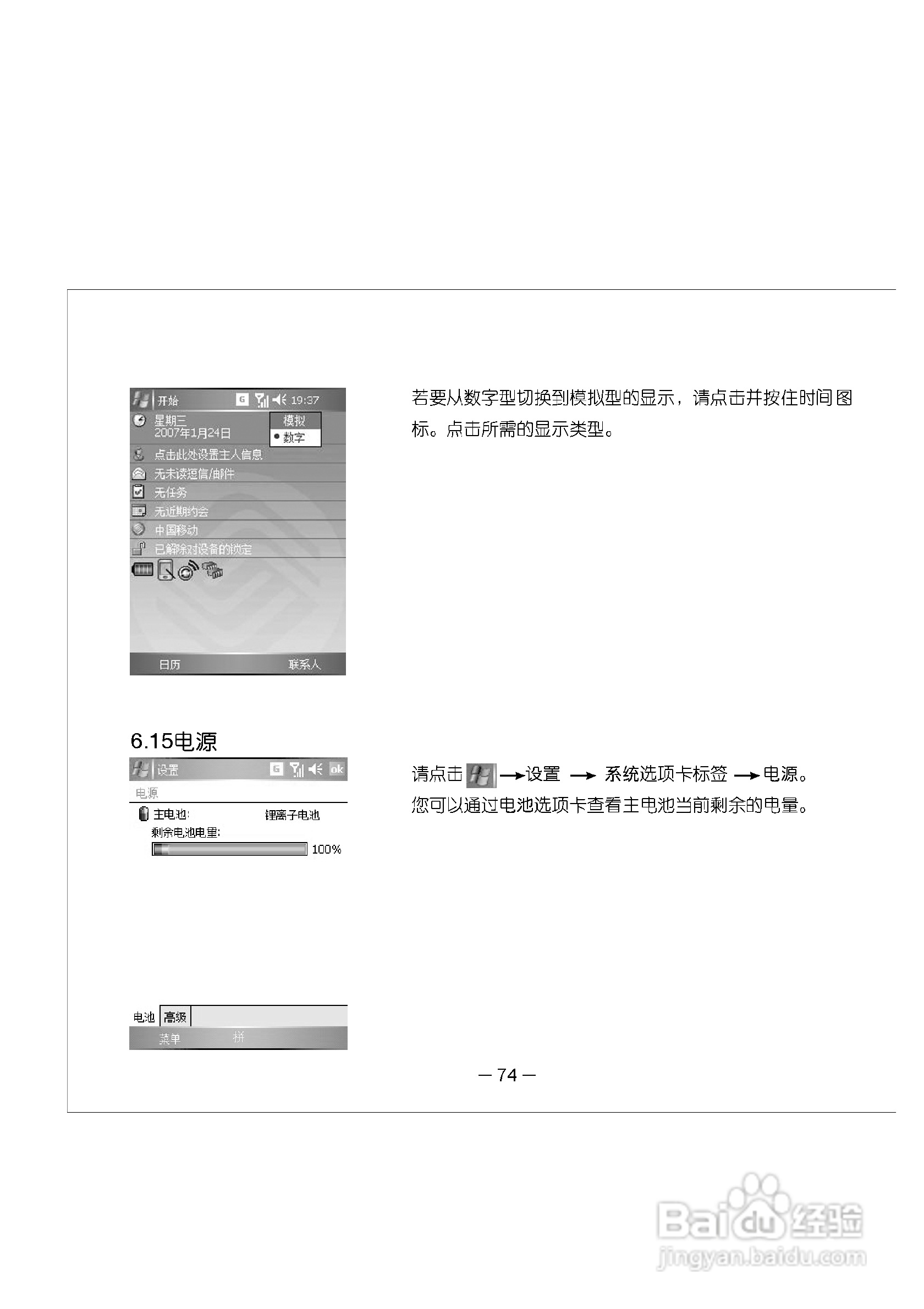 多普达E616手机使用说明书:[9]
