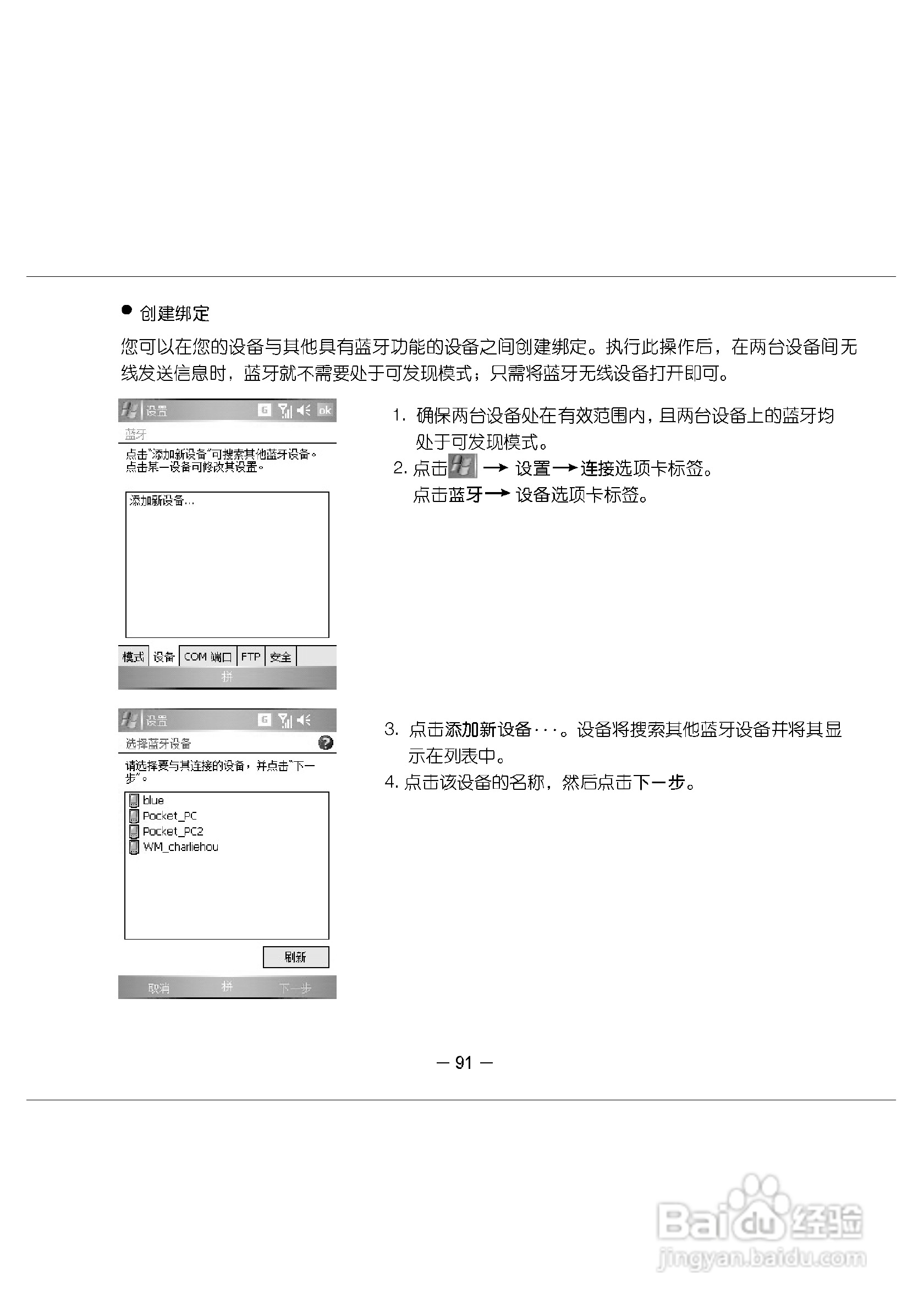多普达E616手机使用说明书:[10]