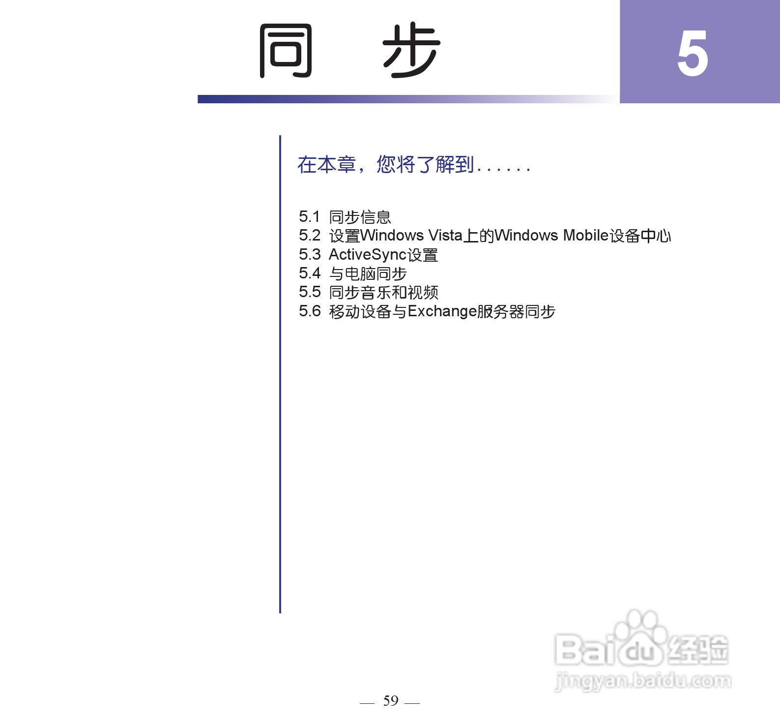 多普达P860手机使用说明书:[7]