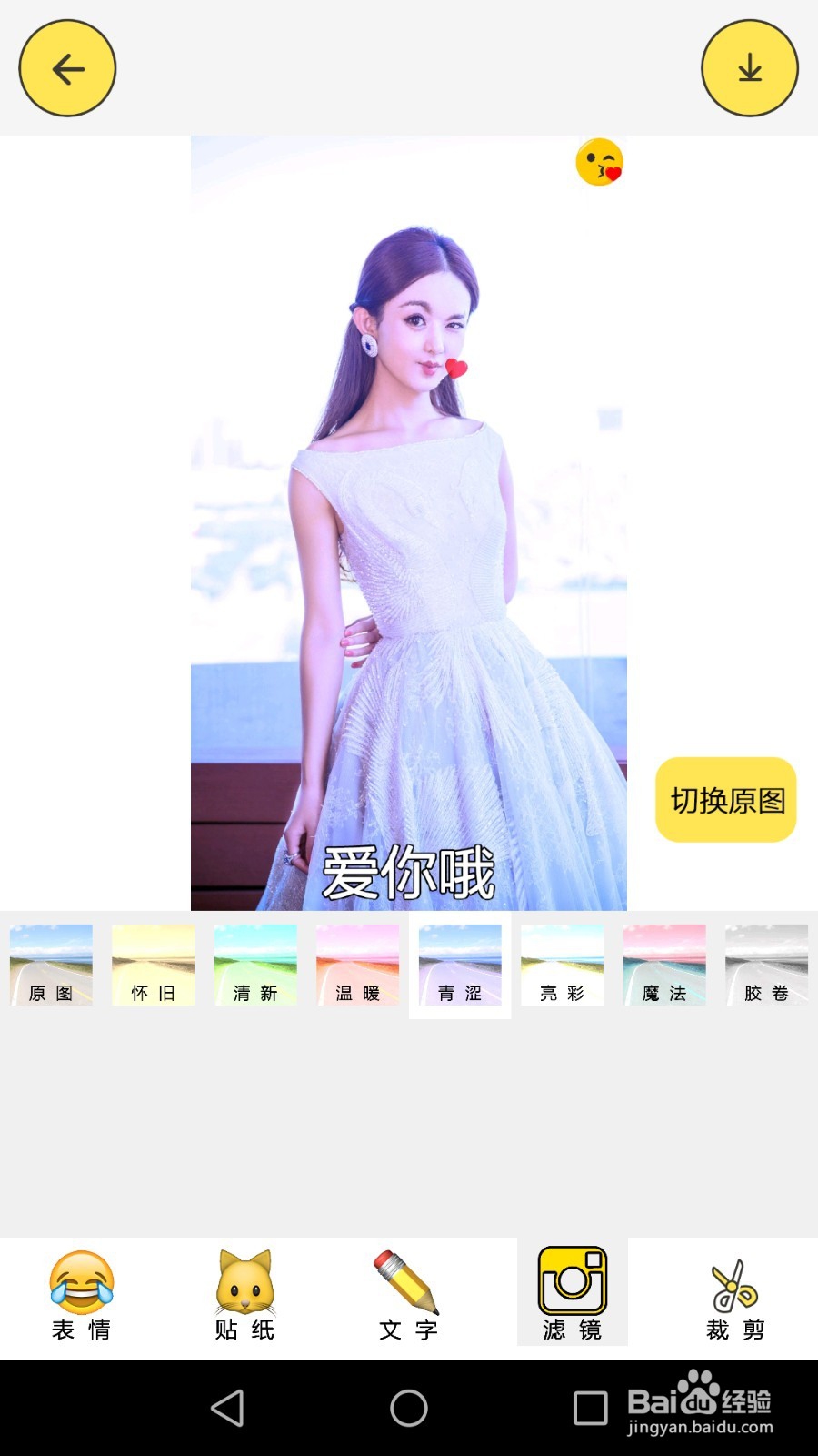 如何利用“巧笑”app一键生成人脸动态表情包