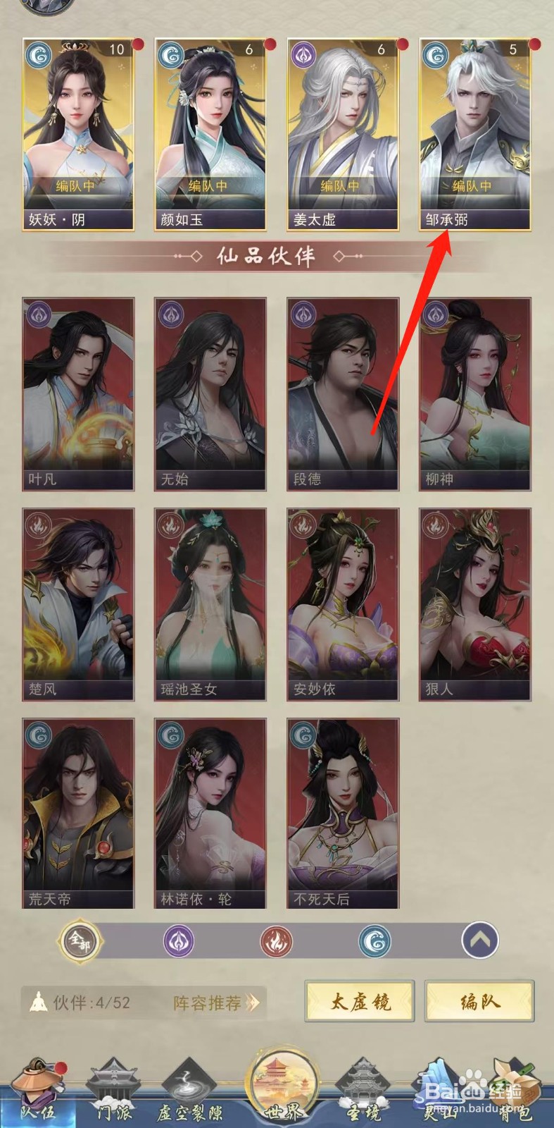 辰东群侠传怎样查看邹承弼的暴击伤害