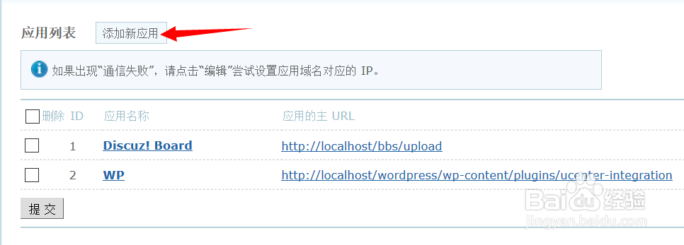 如何使用Ucenter整合WordPress和Discuz
