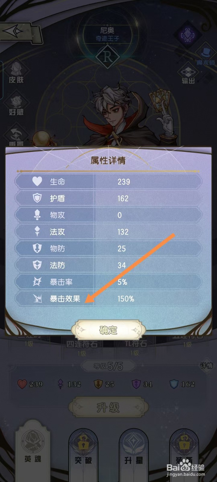 精灵序曲如何查看尼奥的【暴击效果】