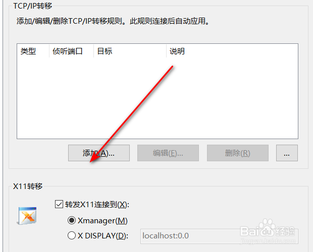 Xshell工具如何添加隧道