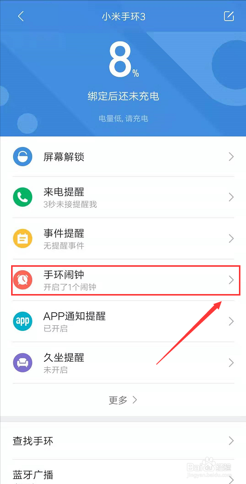 小米手环怎么设置闹钟提醒