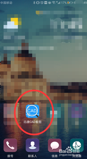 微信中发来的CAD图纸要怎么查看