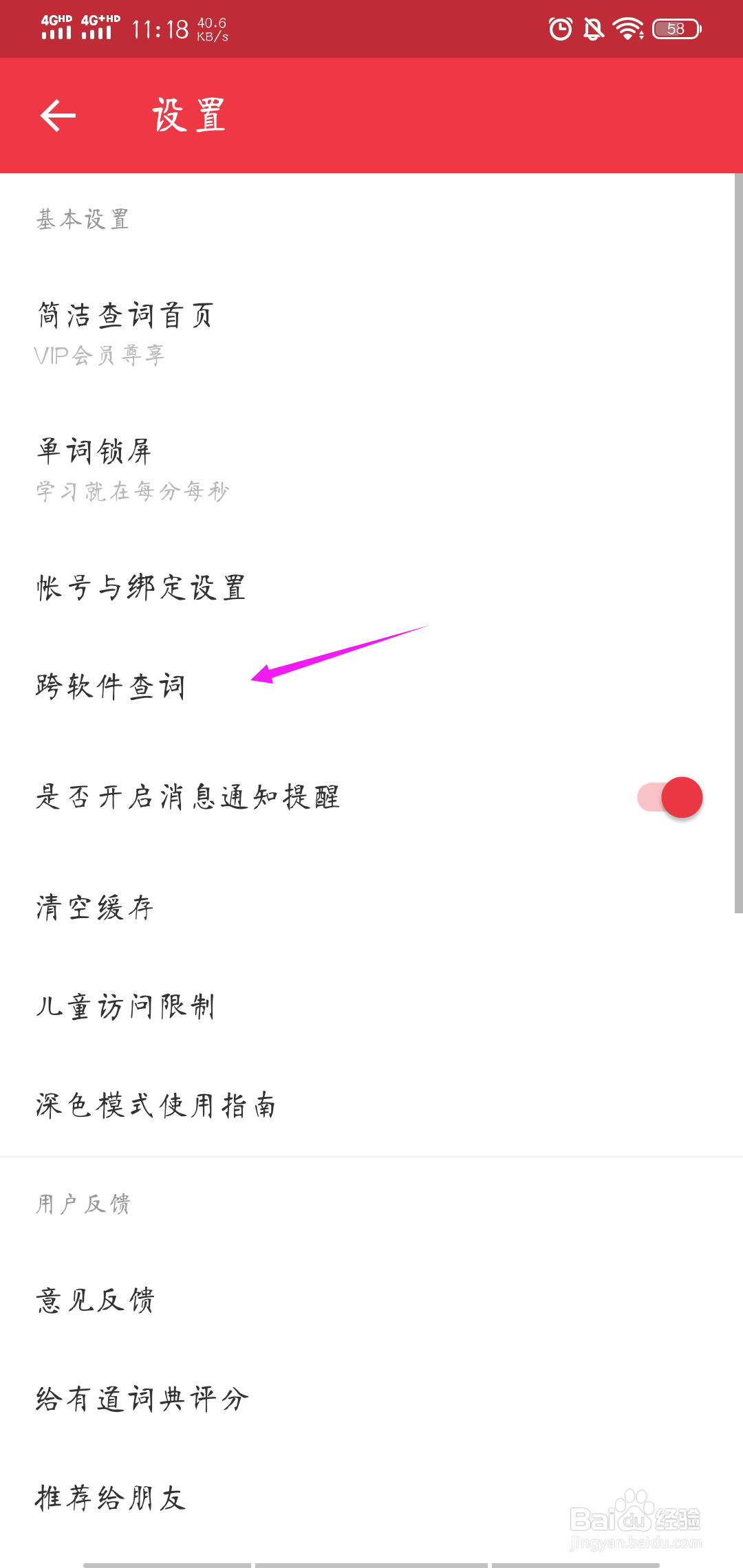 有道词典怎样开启夸软件查询功能