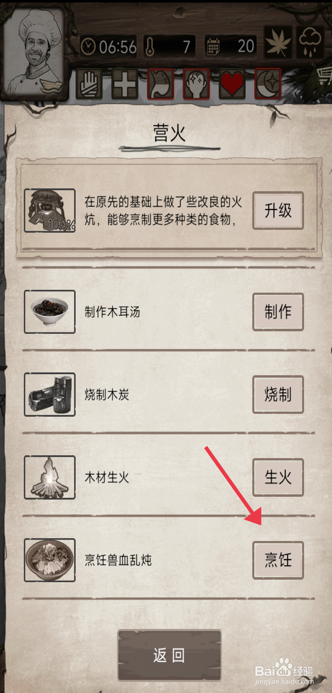 《荒岛日记孤岛》怎么烹饪兽血乱炖