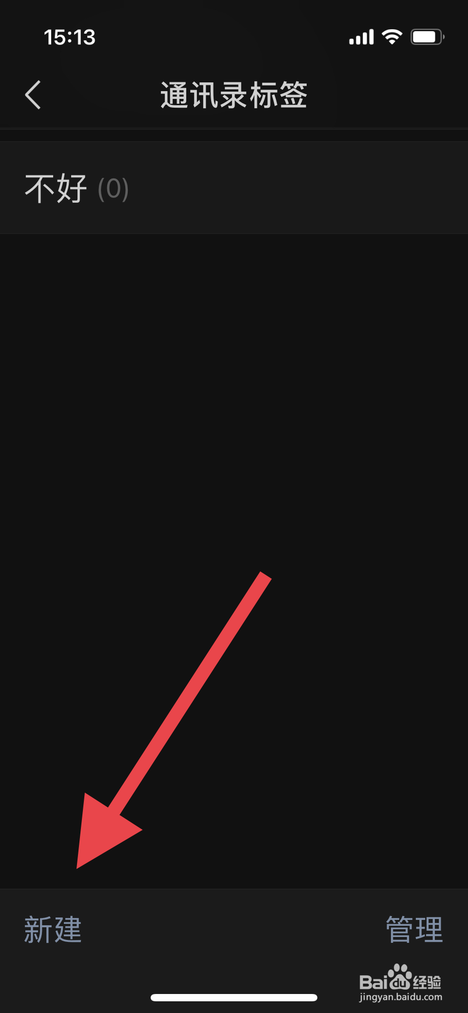 微信朋友分组怎么设置