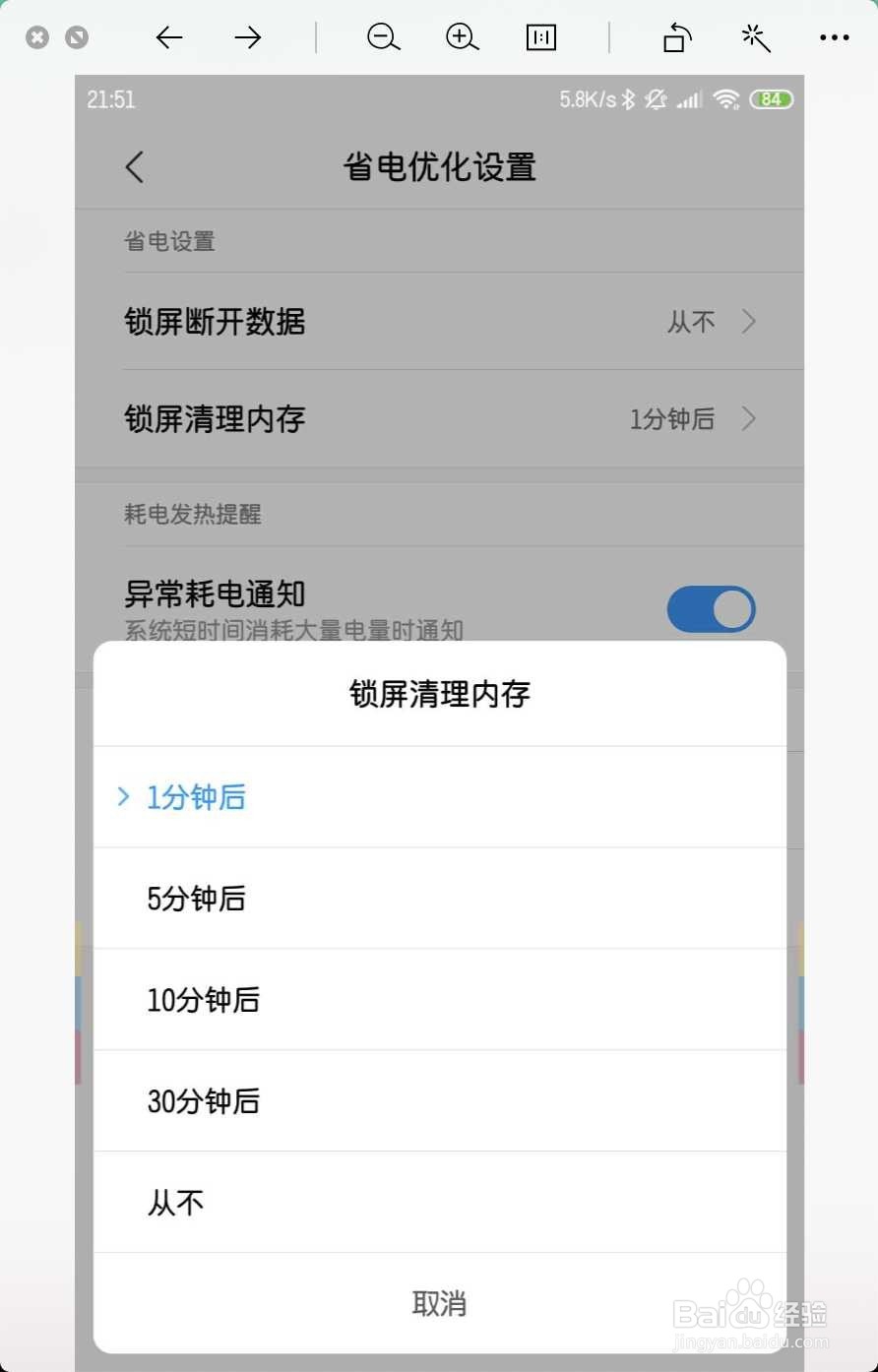 如何让miui10更省电