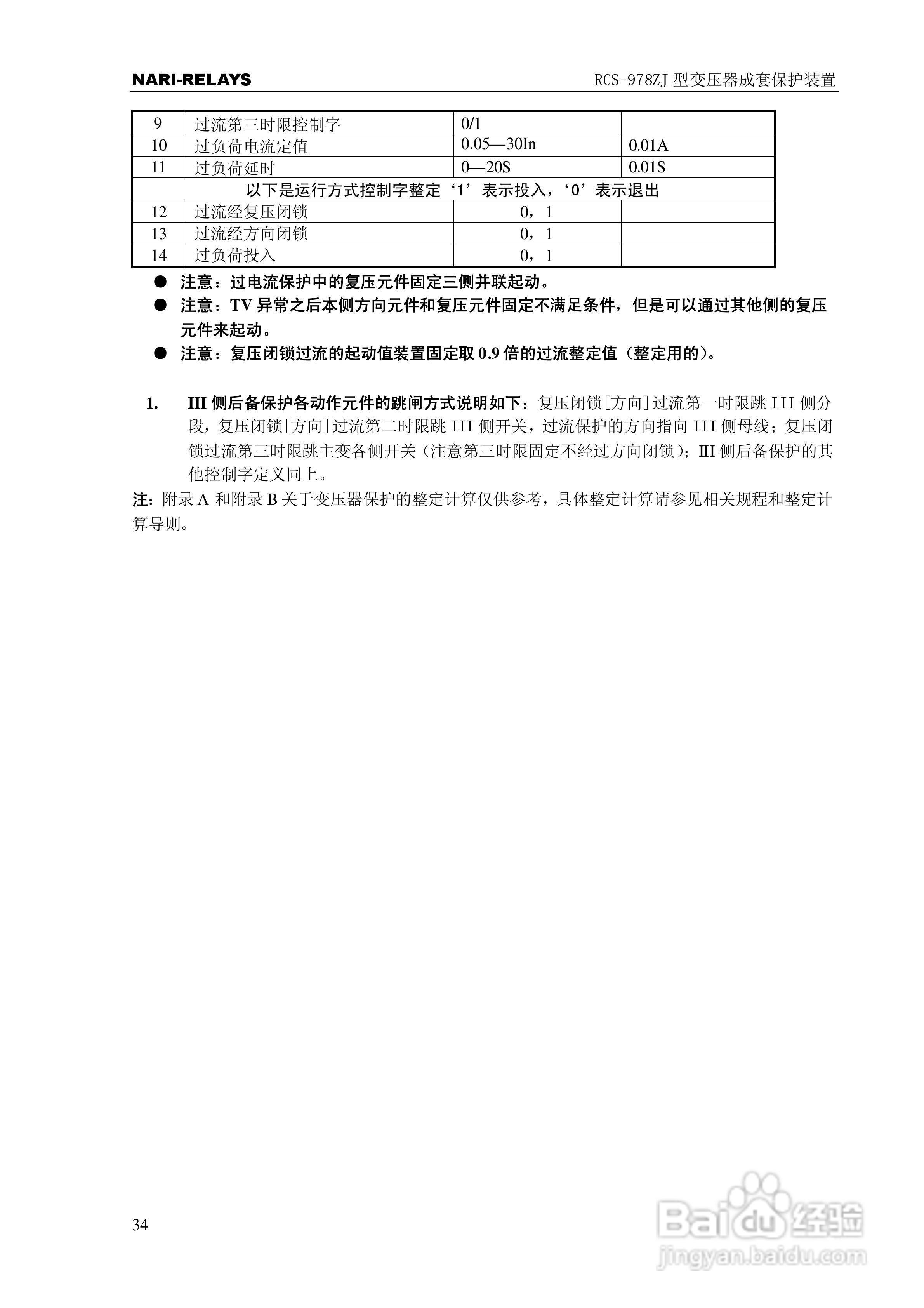 RCS-978ZJ型变压器成套保护装置技术和使用说明书:[4]