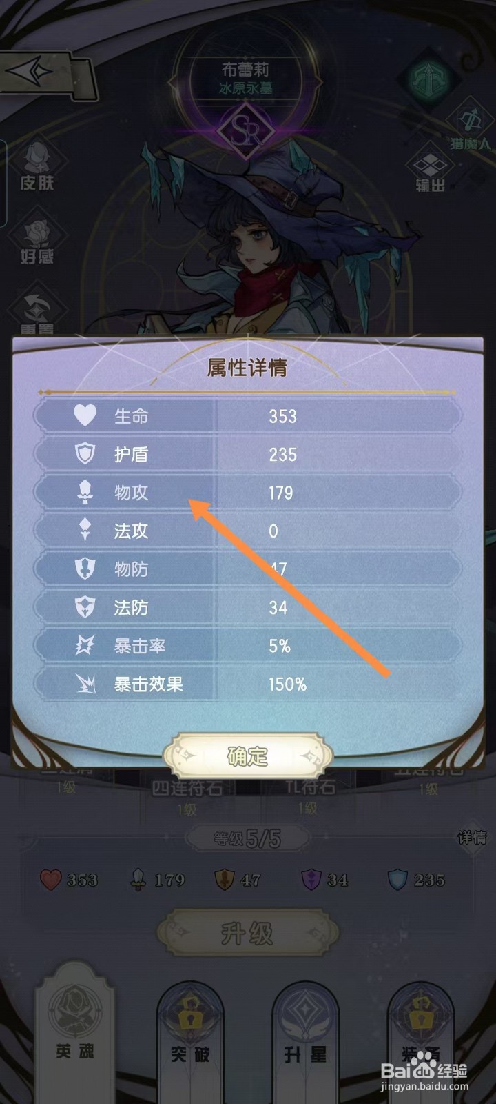 精灵序曲如何查看布蕾莉的【物攻】