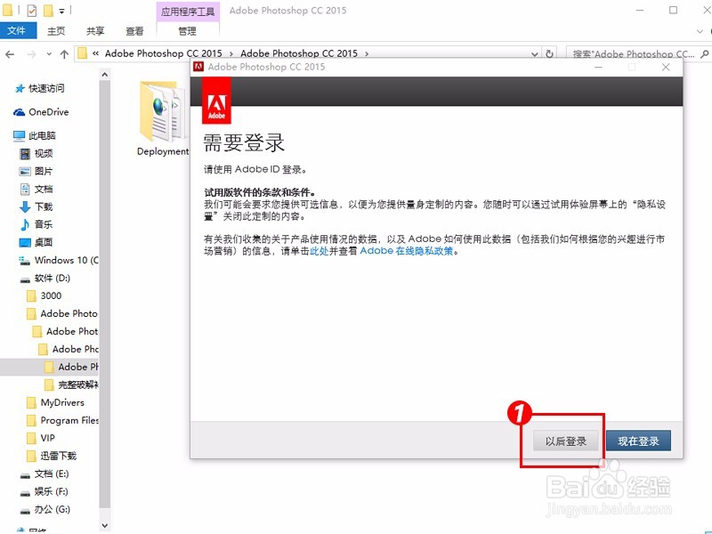 Adobe Photoshop CC 2015安装激活步骤详细教程