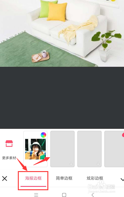 手机美图秀秀中如何给图片添加海报边框
