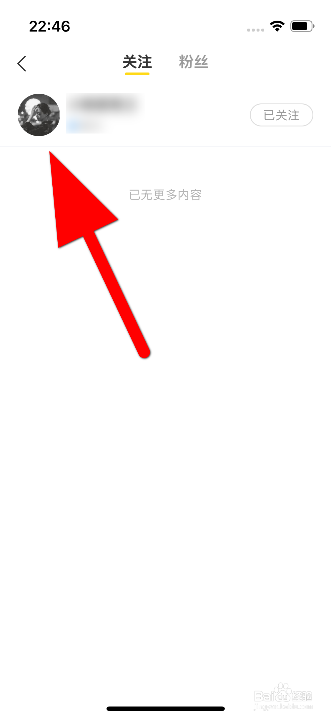 网易小蜜蜂APP如何查看我的关注列表