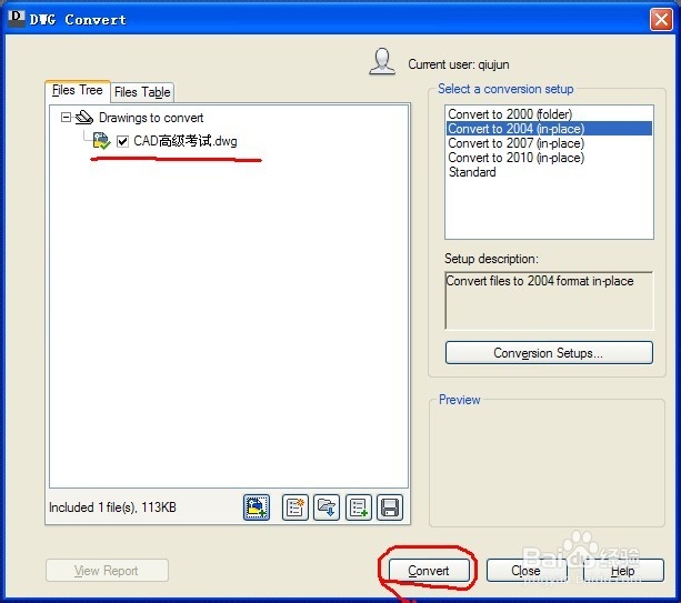 CAD高版本转低版本方法