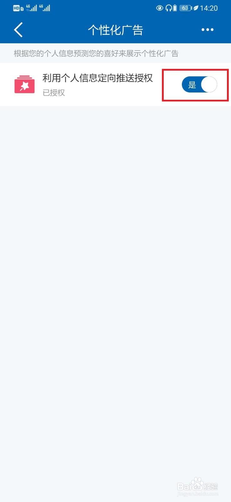 建行手机银行如何关闭【个性化广告】推送开关？