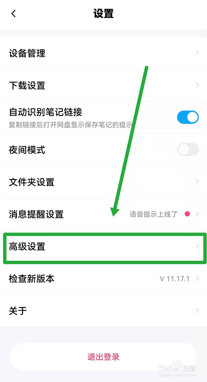 百度网盘如何开启或关闭生成图片位置信息功能