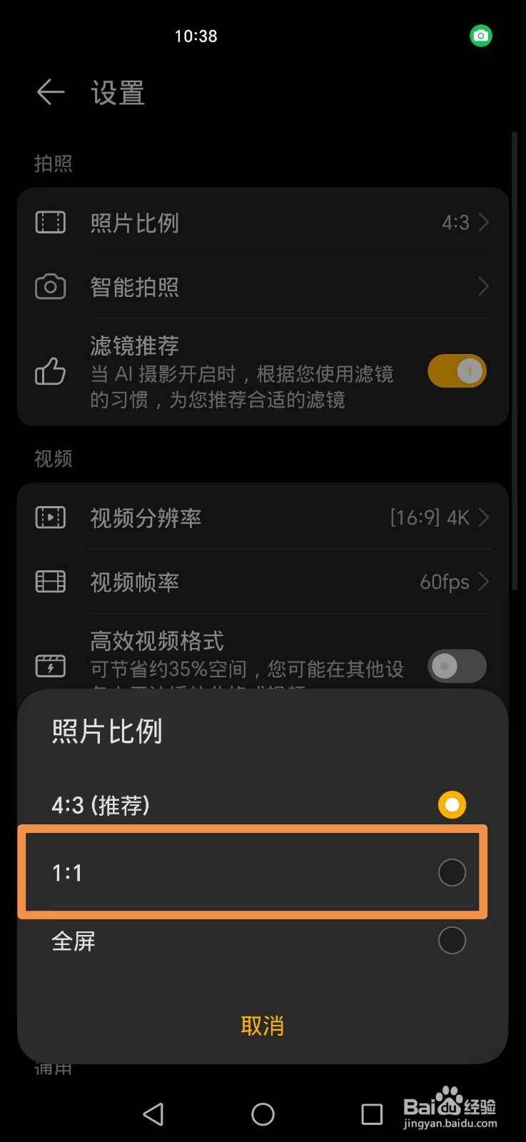 手机拍照1：1比例照片如何设置