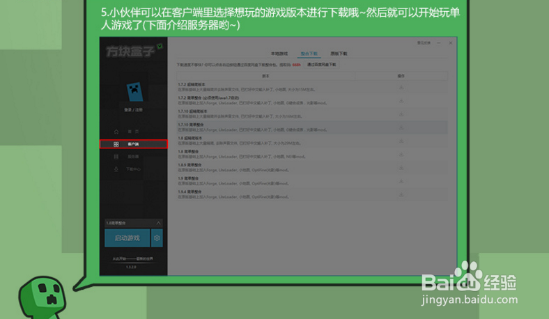 苦力怕の方块盒子咸鱼教程
