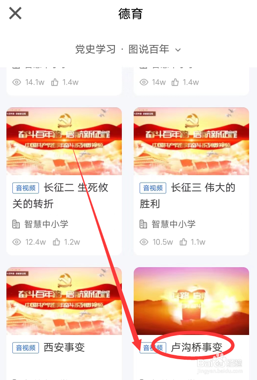 智慧中小学如何学习党史