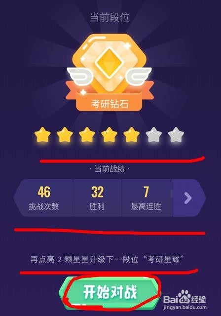 单词大师怎样才能升级到“考研星耀”