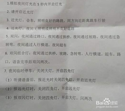 C1驾照科目三考试经验