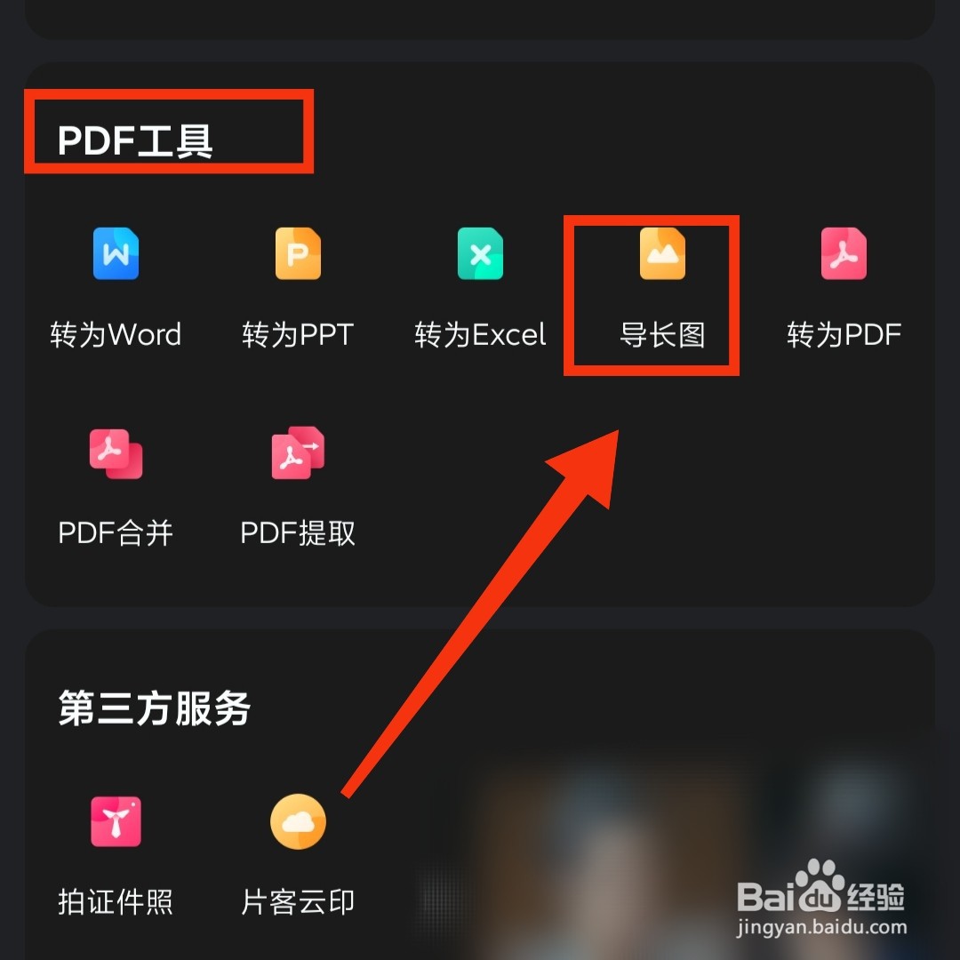 百度网盘软件怎么导出长图