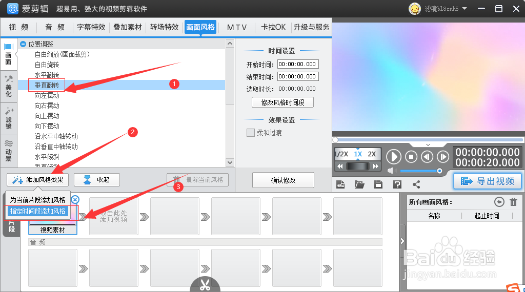在爱剪辑如何给视频添加垂直翻转画面特效