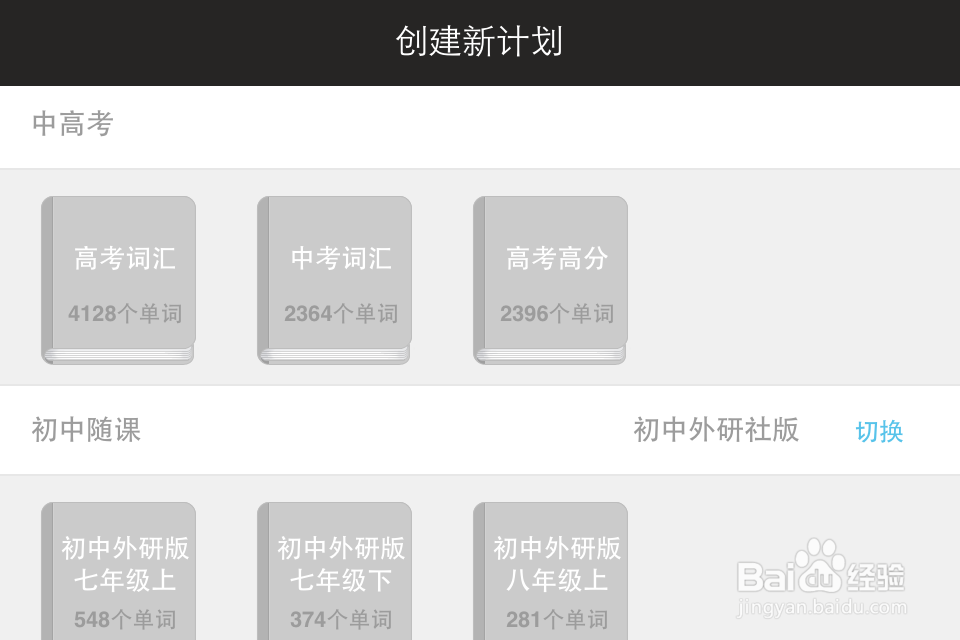 手机党福利系列：[2]大学生四六级英语学习