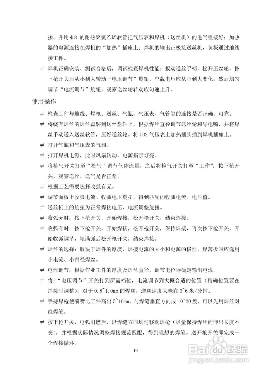 焊王NB-500逆变气体保护焊机使用说明书:[1]