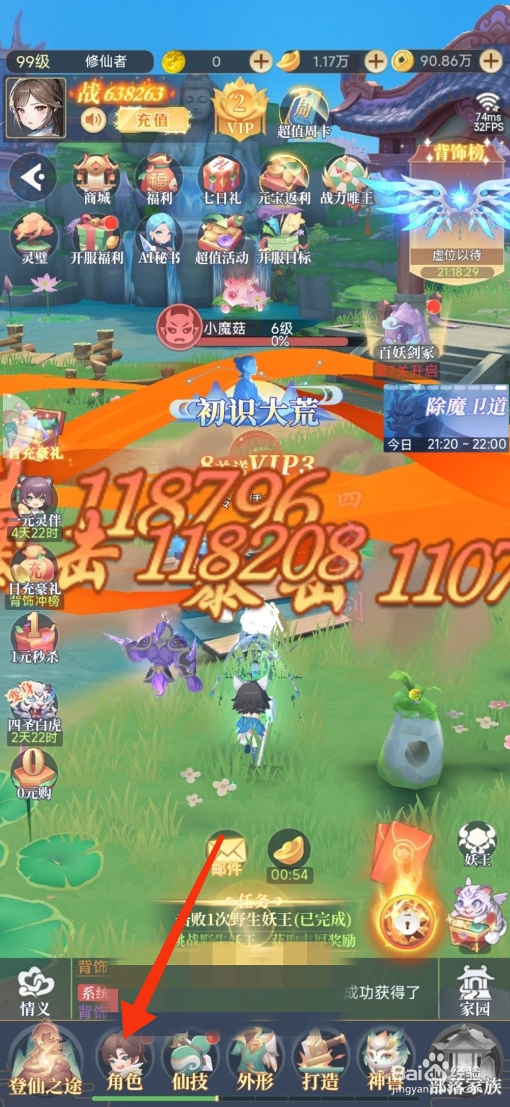 一念山海合成装备的攻略