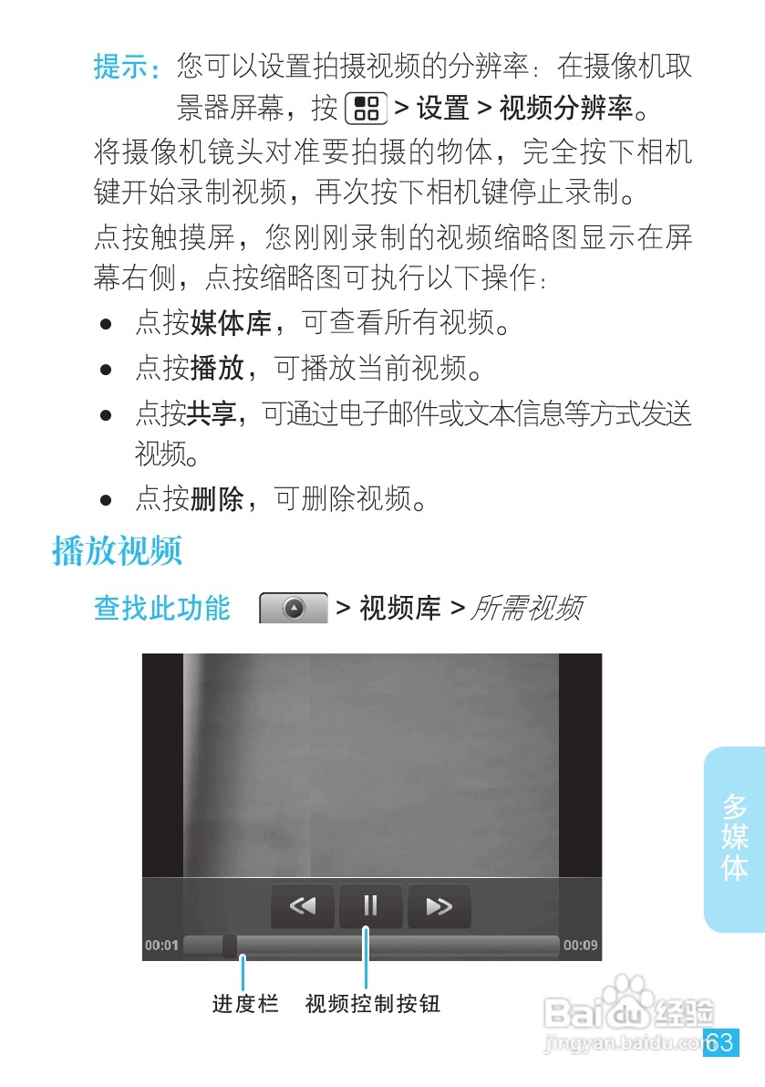 摩托罗拉ME501手机（CLIQ XT）简体中文说明书:[7]