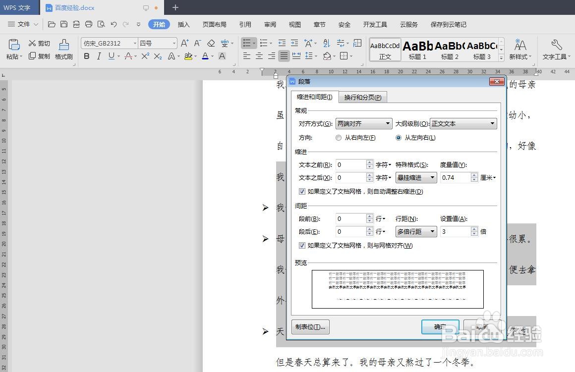 wps文档如何调整行距