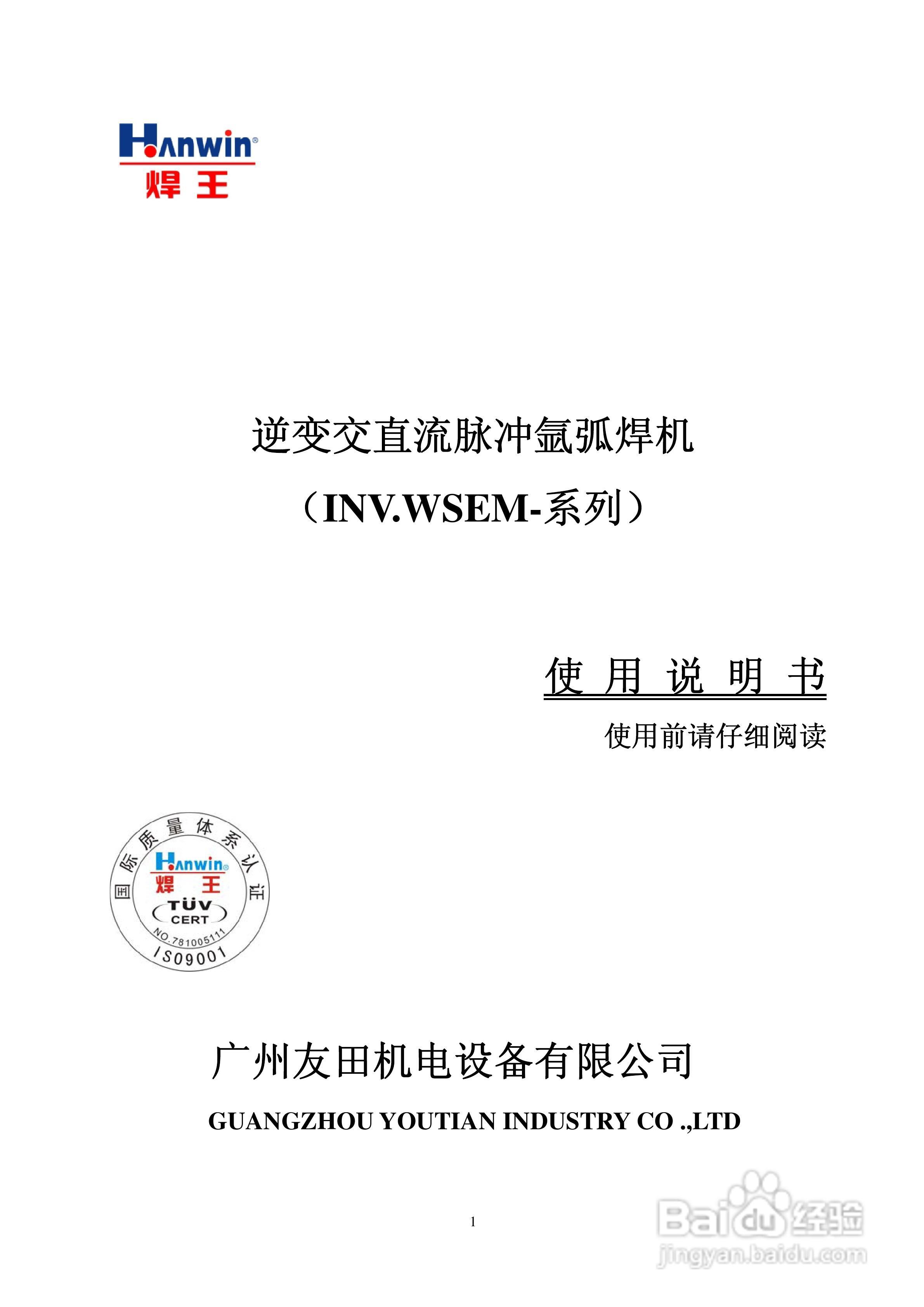 WSEM-630P逆变直流脉冲氩弧焊机使用说明书:[1]